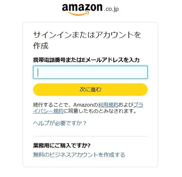 Amazonアカウントでログイン
